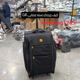 کوله دسته عصایی چرخدار cat
